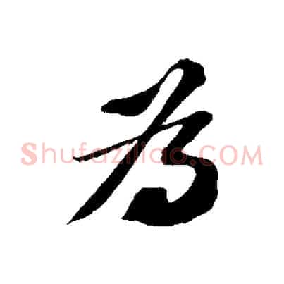 為