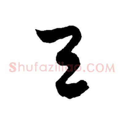 天