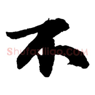 不