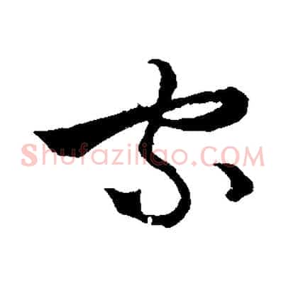 家