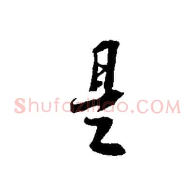 是