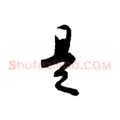 是