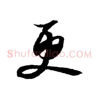 更