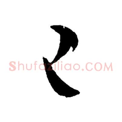 已