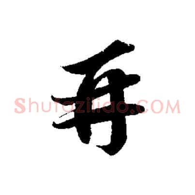再