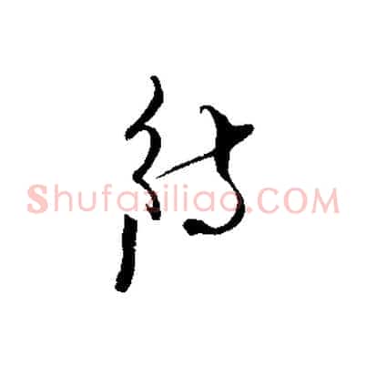 待
