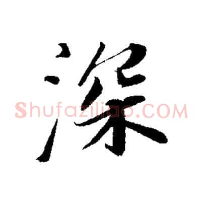 深