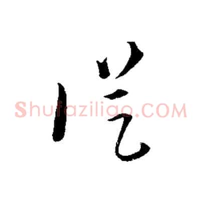 從