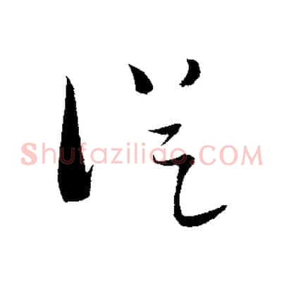 從