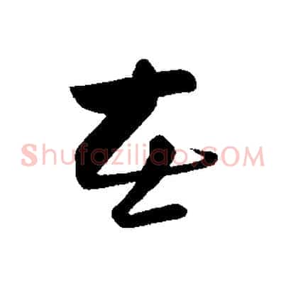 在