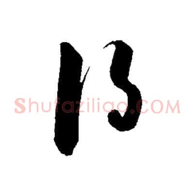 得