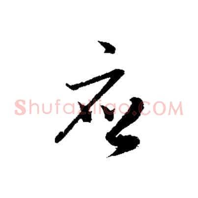 應