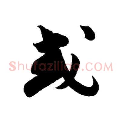 或