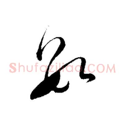 數