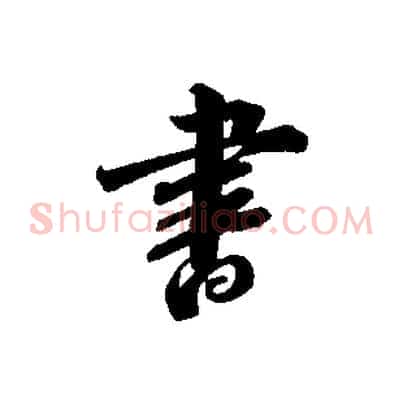 書