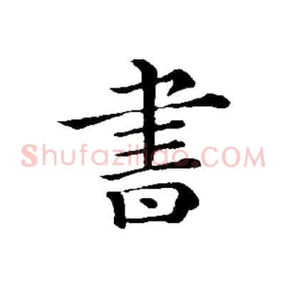 書