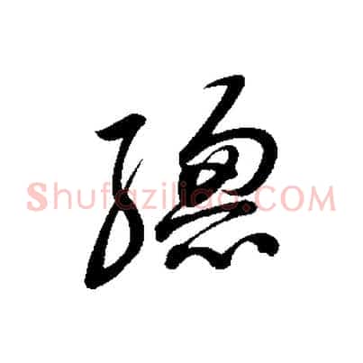 總