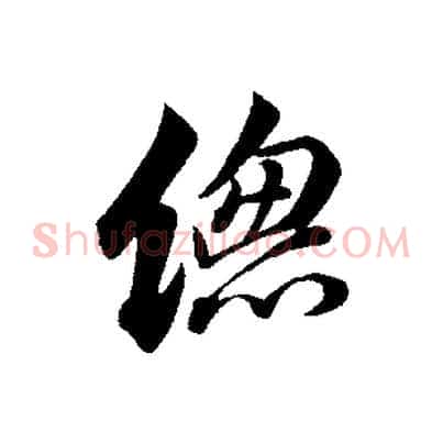 總
