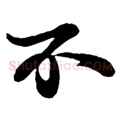 不