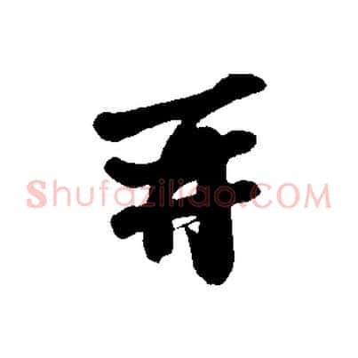再
