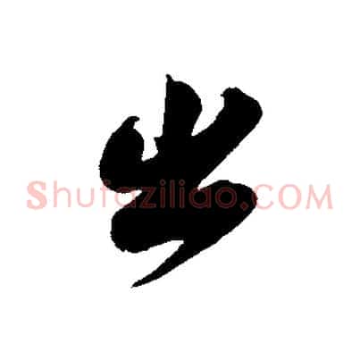 出