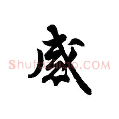 感