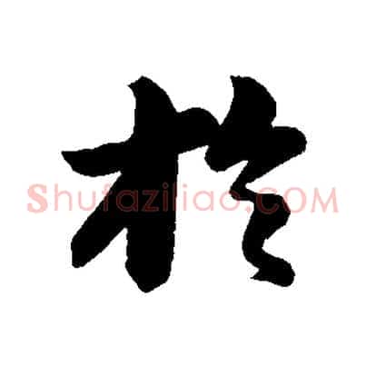 於