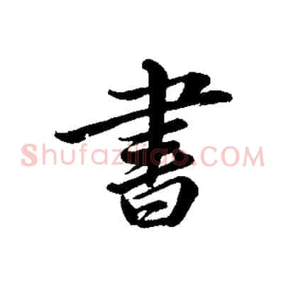 書