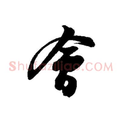 會