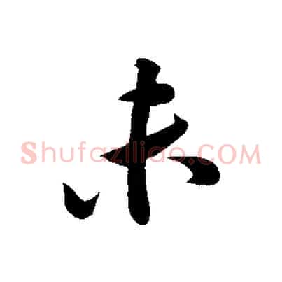 未