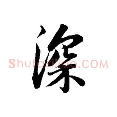 深