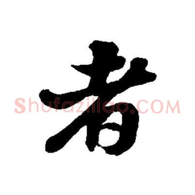 者