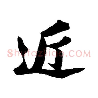 近