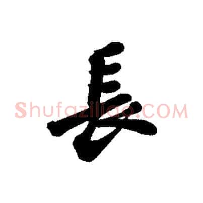 長