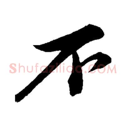 不
