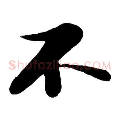 不