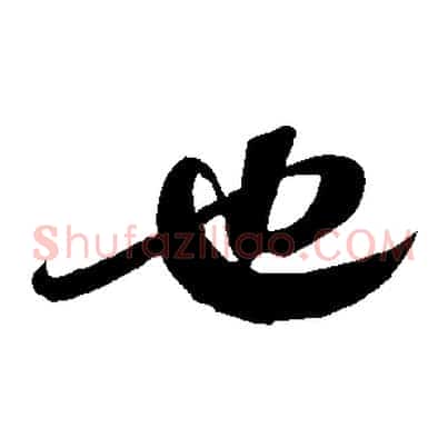 也