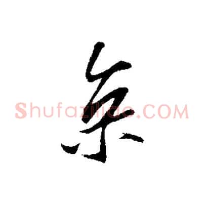 京