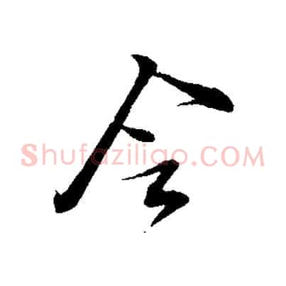 令