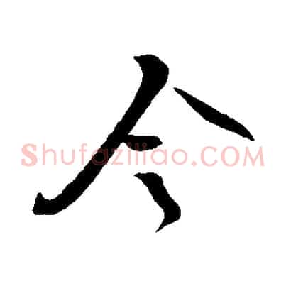 令