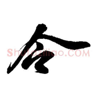令