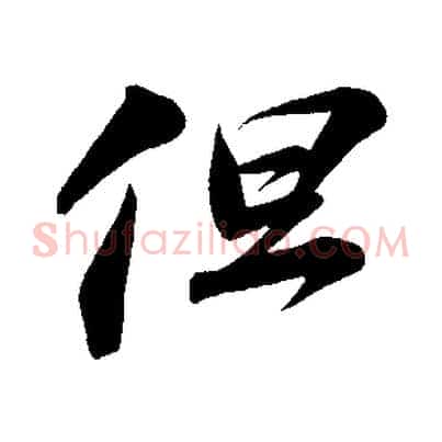 但