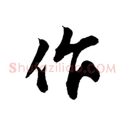 作