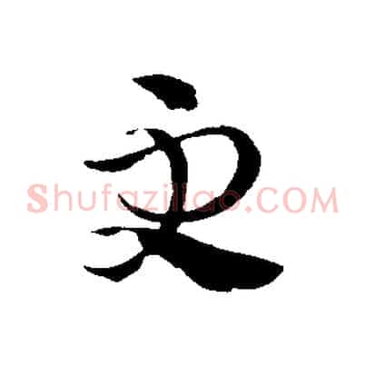 更