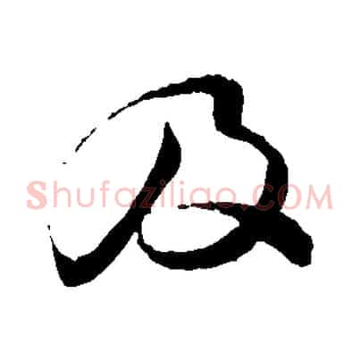 及