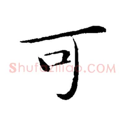 可