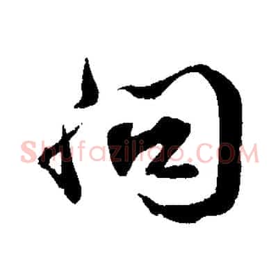 問