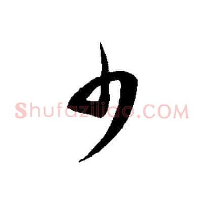 少