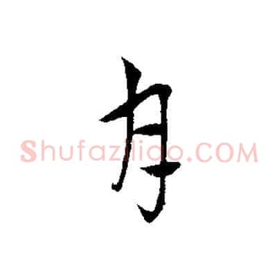 月