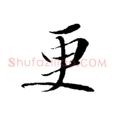 更